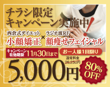 キャンペーン