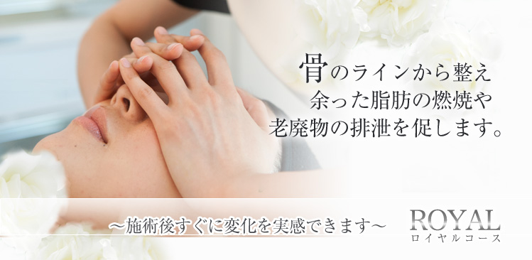 Royalコース